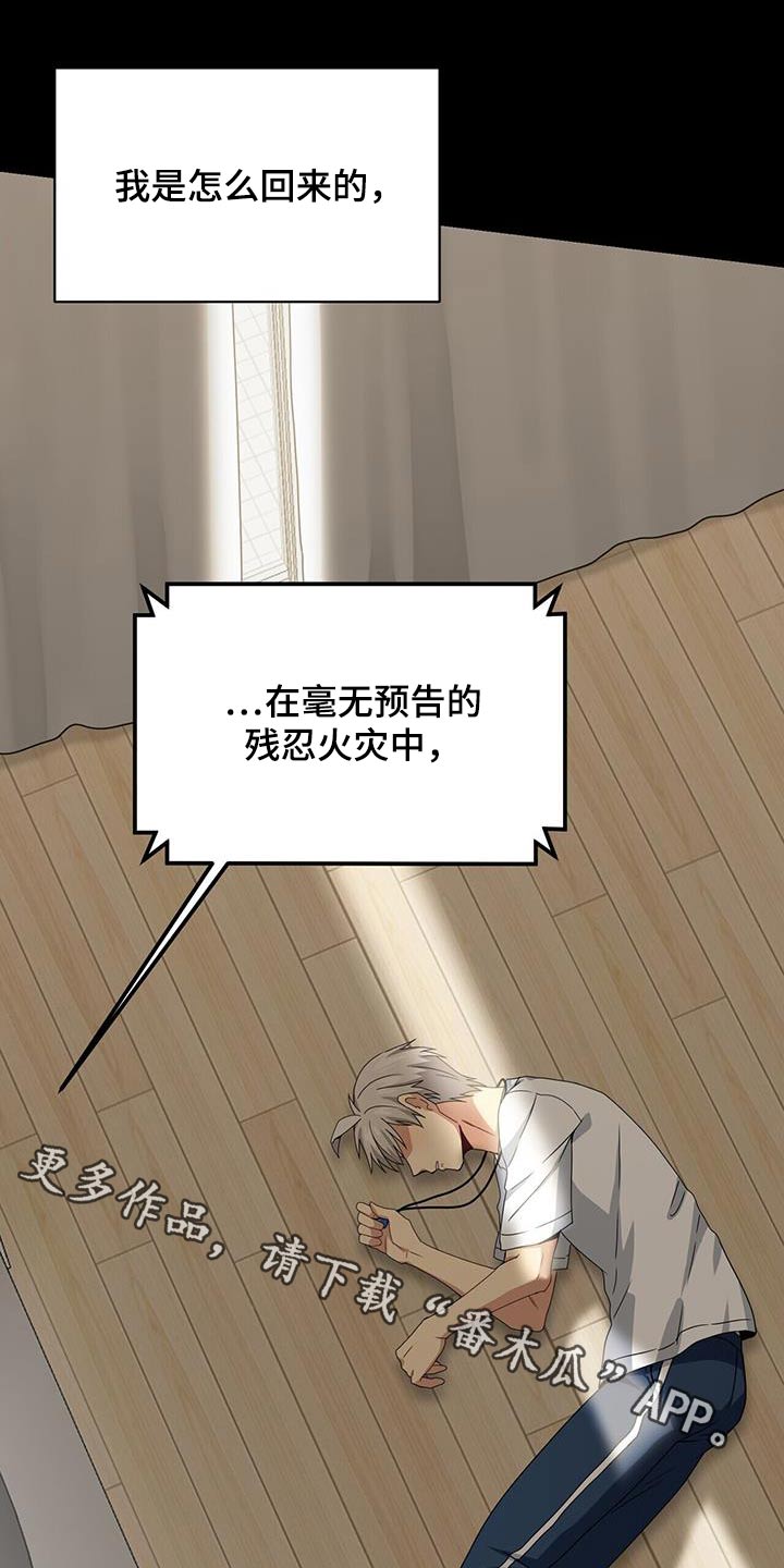 未来男友大师兄漫画,第121章：要回去1图