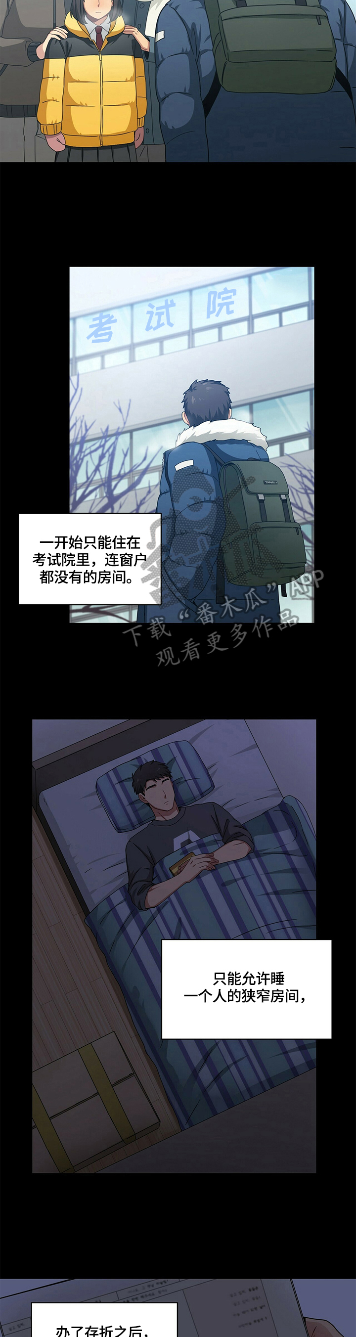 未来男友占卜漫画,第10章：出乎意料2图