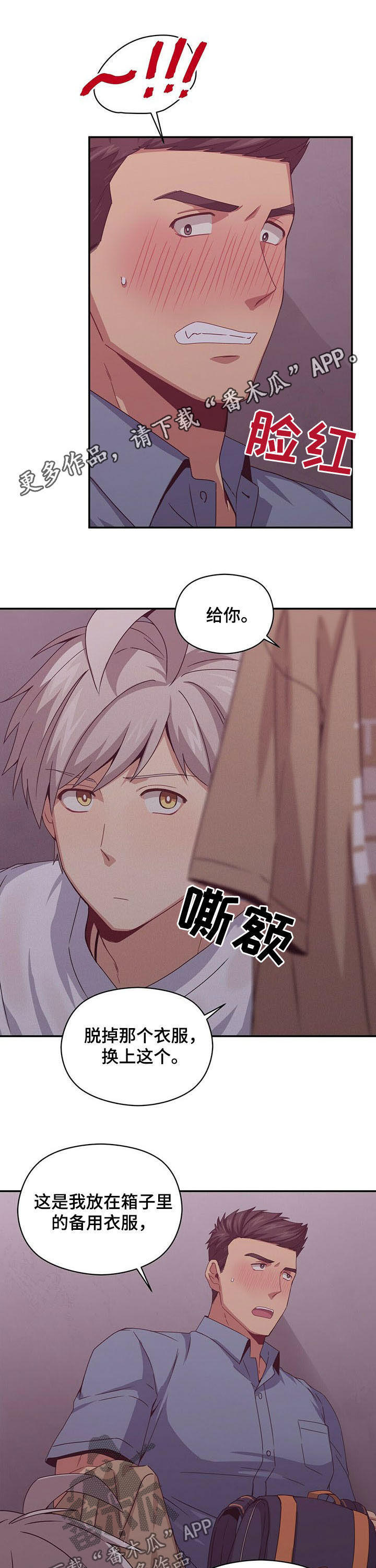 未来男友大师兄是谁漫画,第35章：抽烟1图