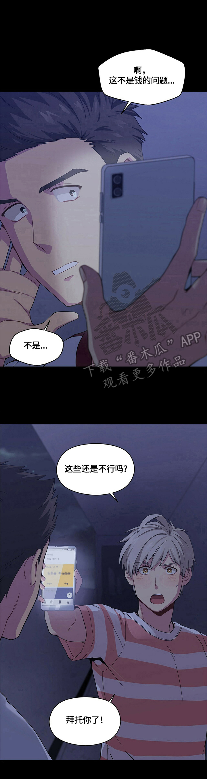 未来男友line漫画,第6章：答应1图