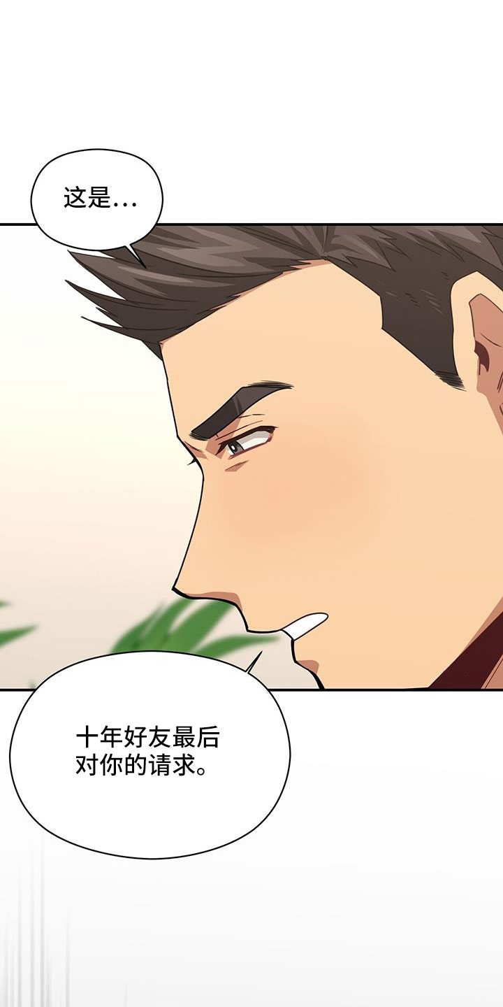 未来男友叫什么漫画,第133章：晕倒2图