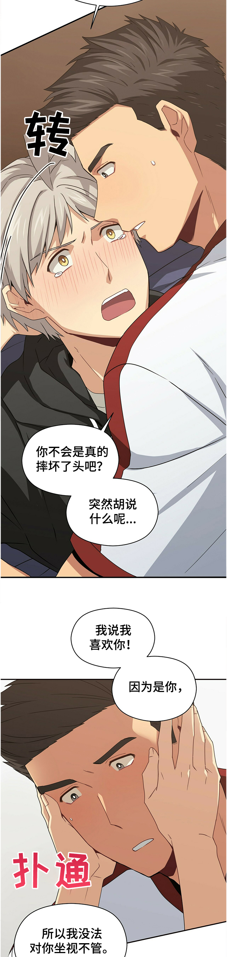 未来男友king探险视频漫画,第39章：我喜欢你1图