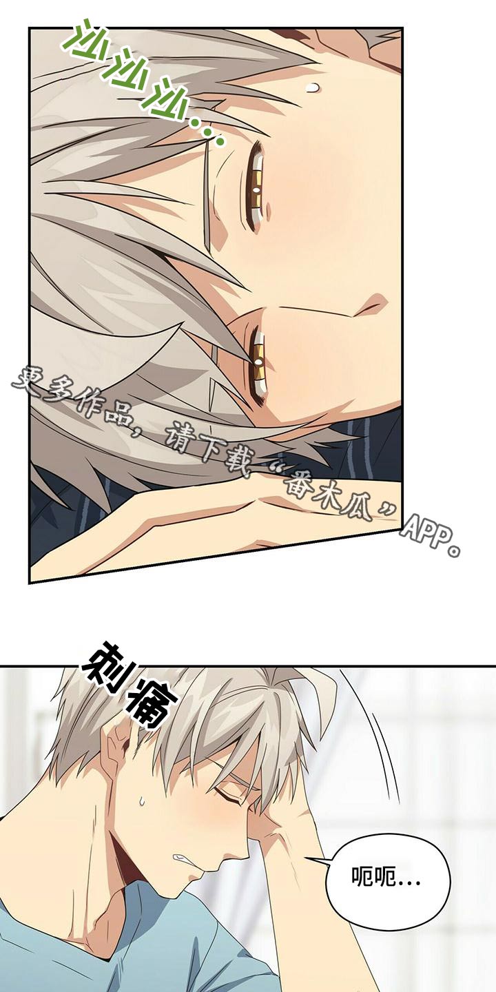 未来男友大师兄漫画,第106章：怎么回事1图