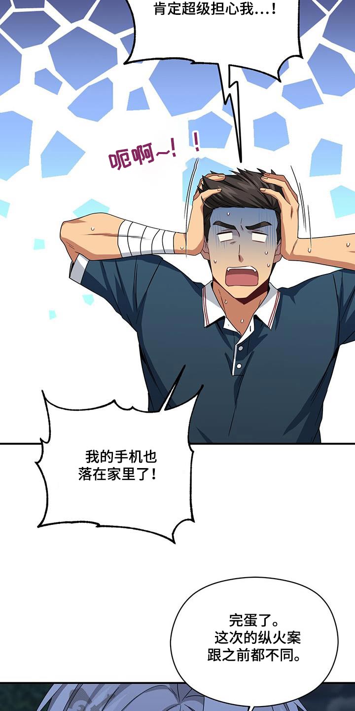 未来男友大师兄漫画,第125章：不好1图