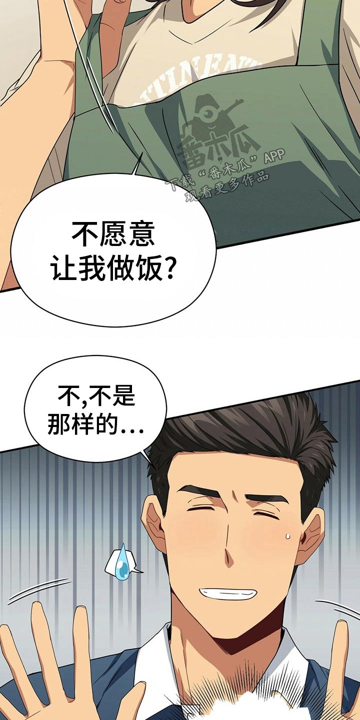 未来的男朋友是什么意思漫画,第94章：试探1图