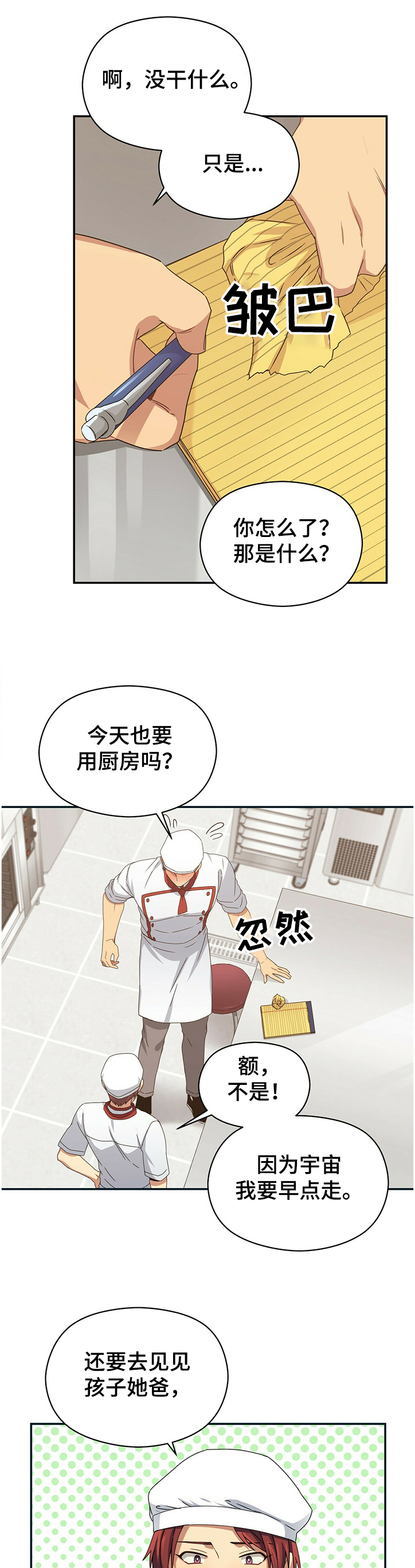 未来男友大师兄是谁漫画,第42章：奇怪的蛋糕1图