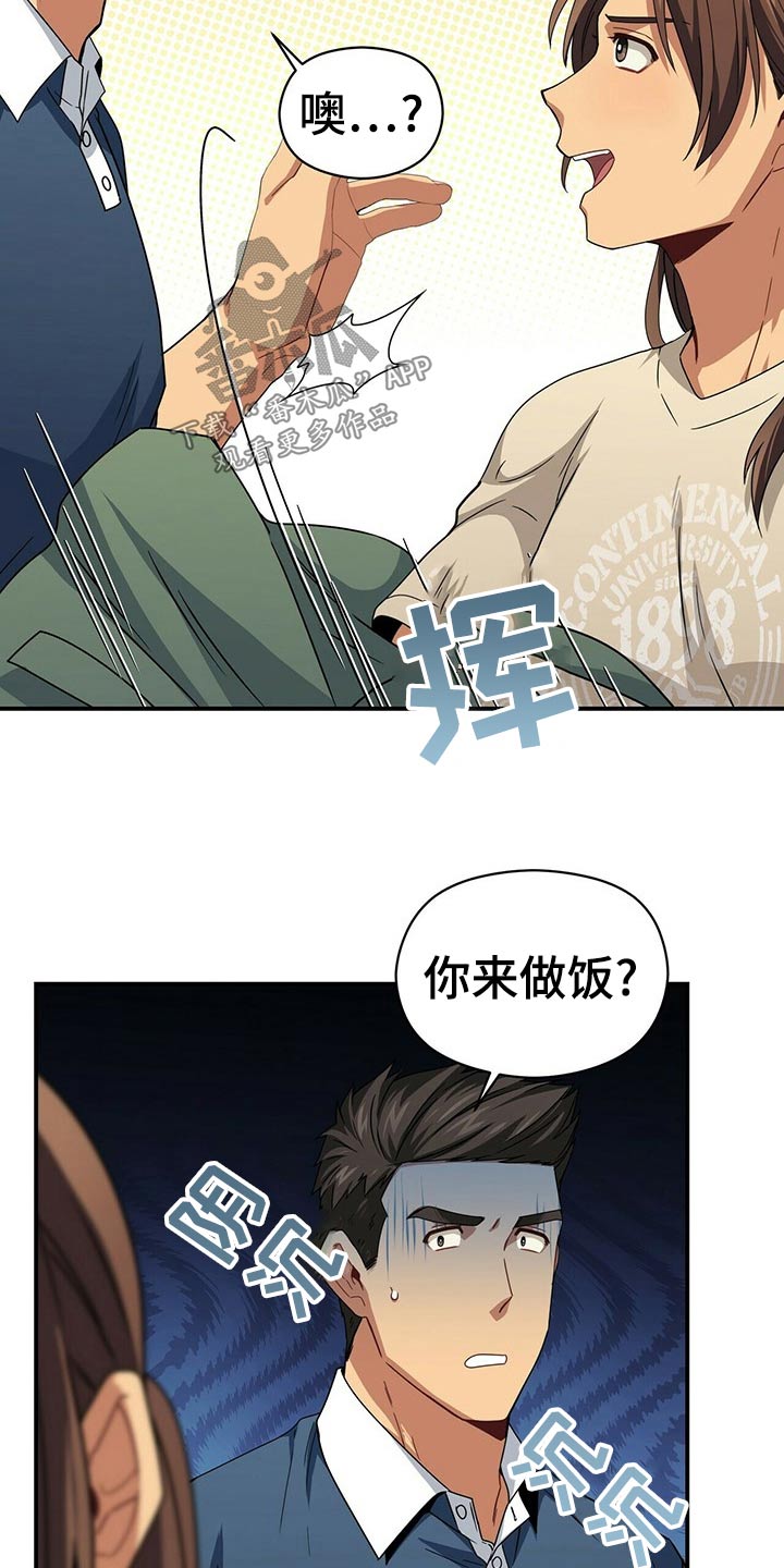 未来的男朋友是什么意思漫画,第94章：试探1图