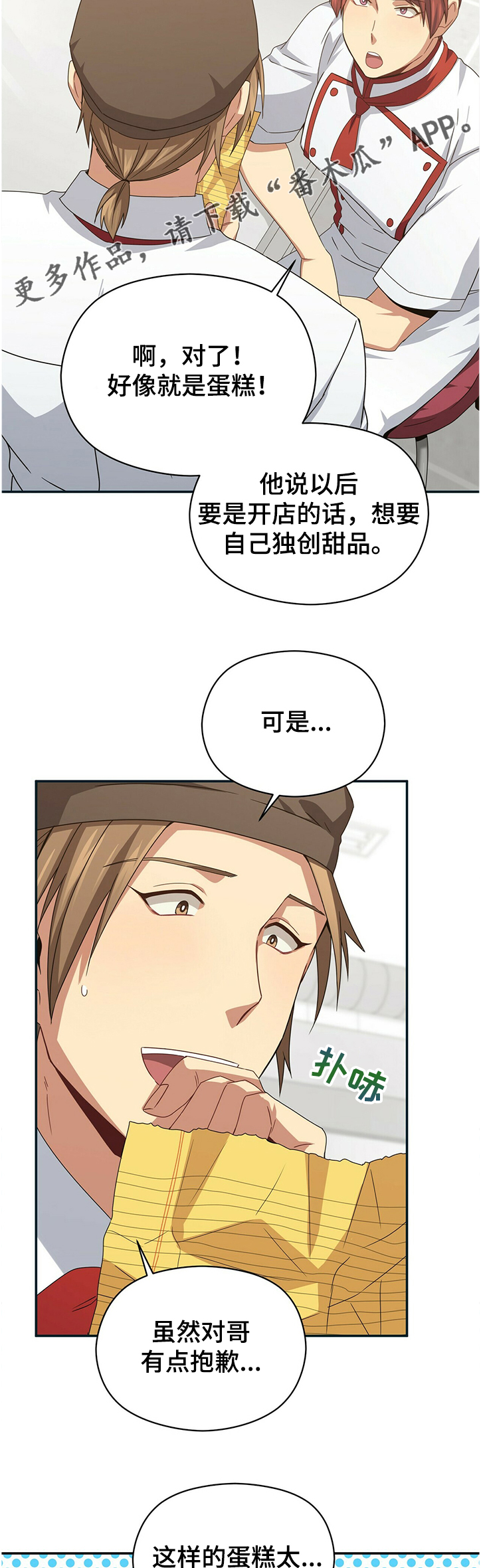 未来男友直播漫画,第42章：奇怪的蛋糕1图