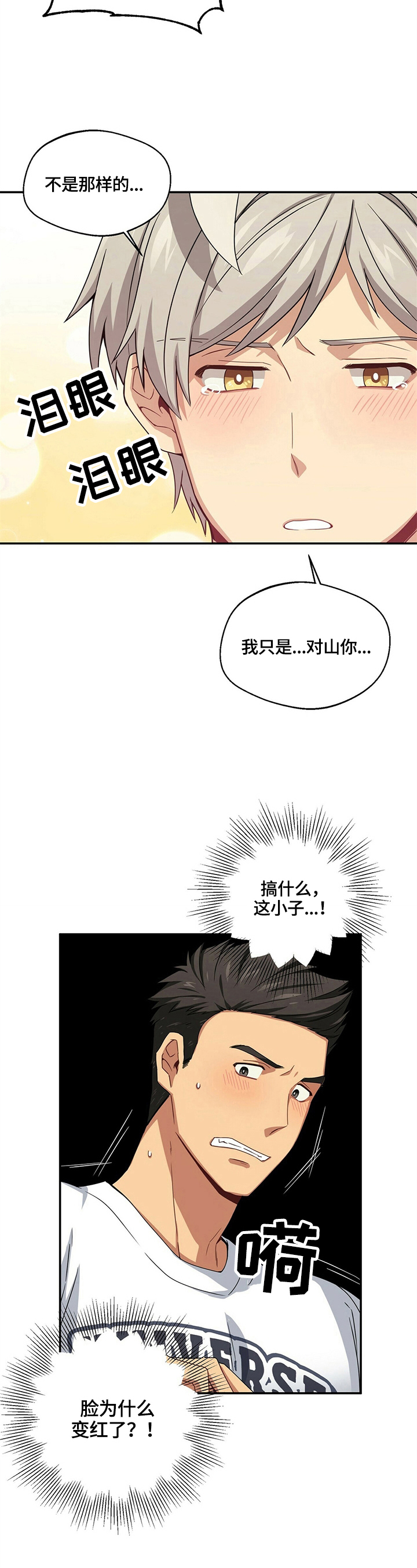 未来男友大师兄漫画,第14章：小问题2图