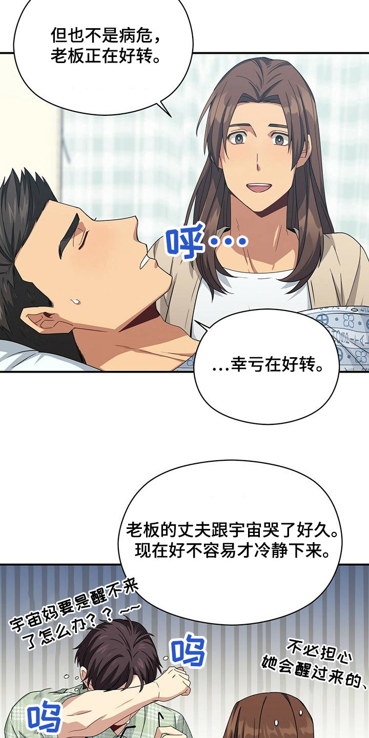 未来男友英语怎么写漫画,第88章：苏醒1图