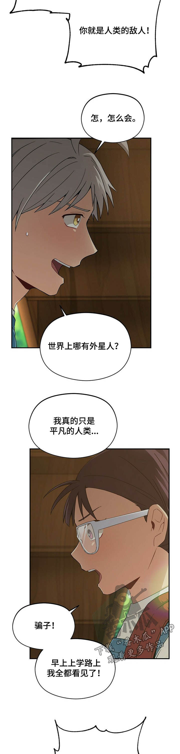 未来男友的英文漫画,第26章：救救我1图