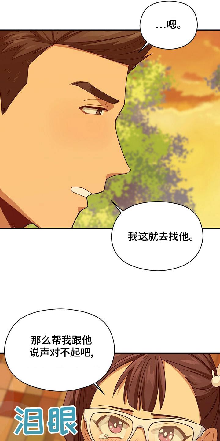 未来男友叫什么漫画,第104章：带走2图