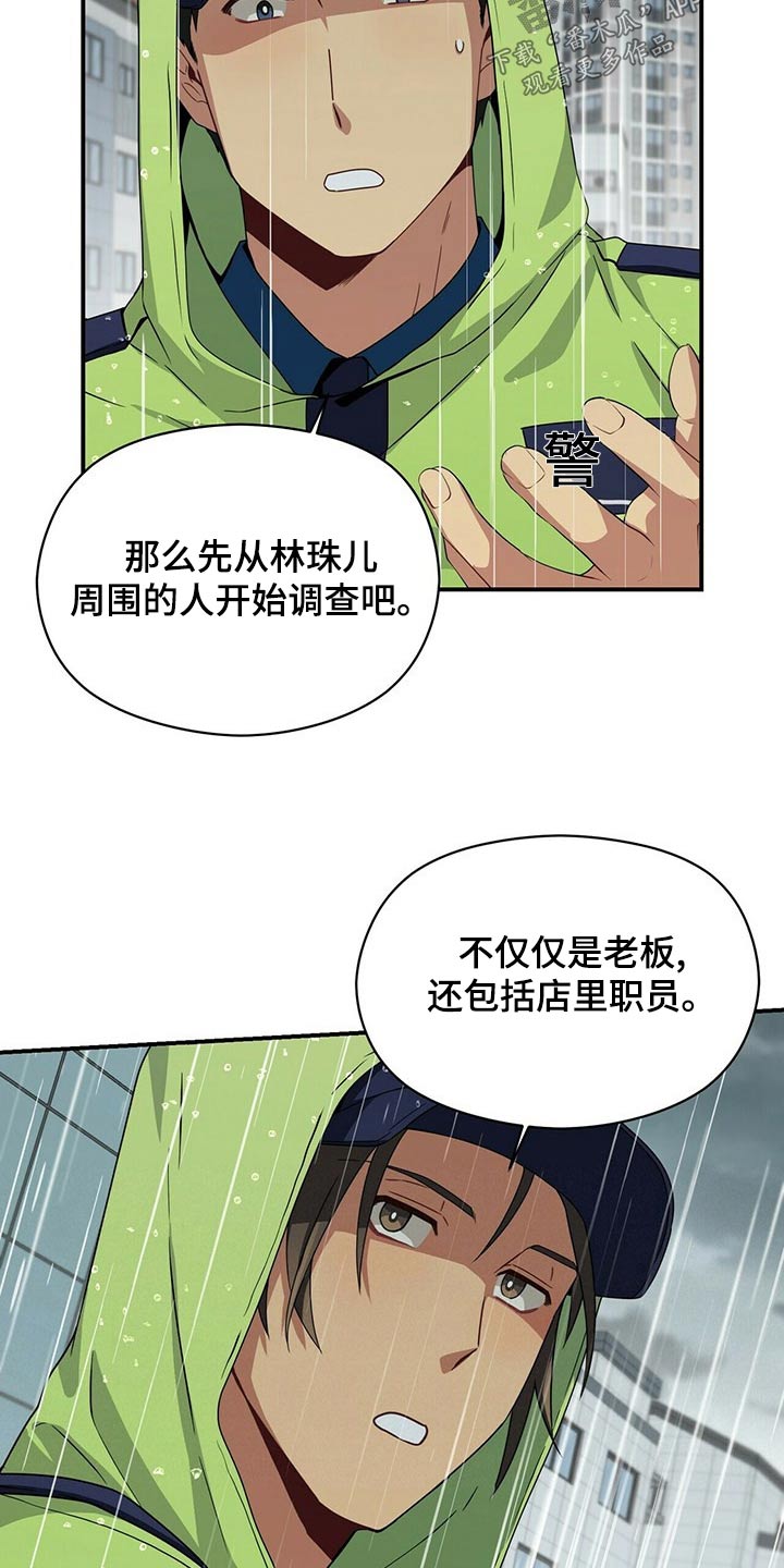 未来男友大师兄漫画,第96章：调查1图