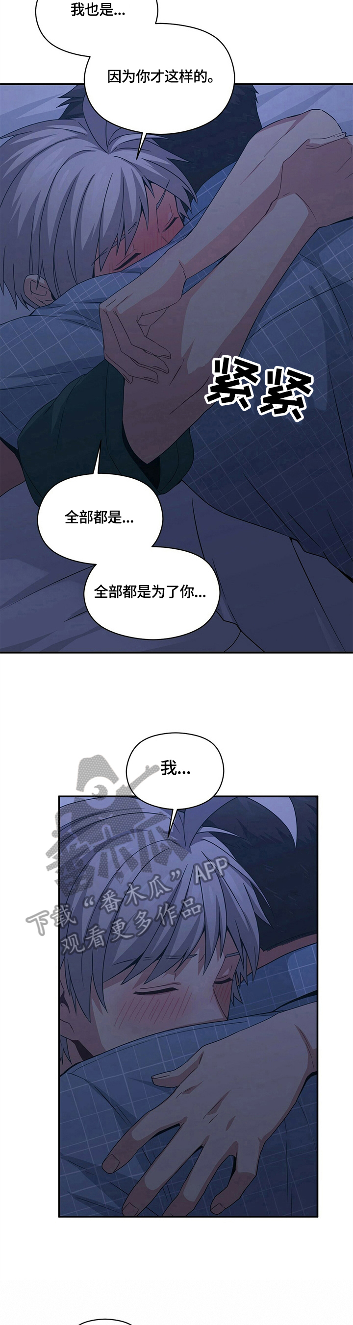 未来男友在线观看漫画,第23章：灾难2图