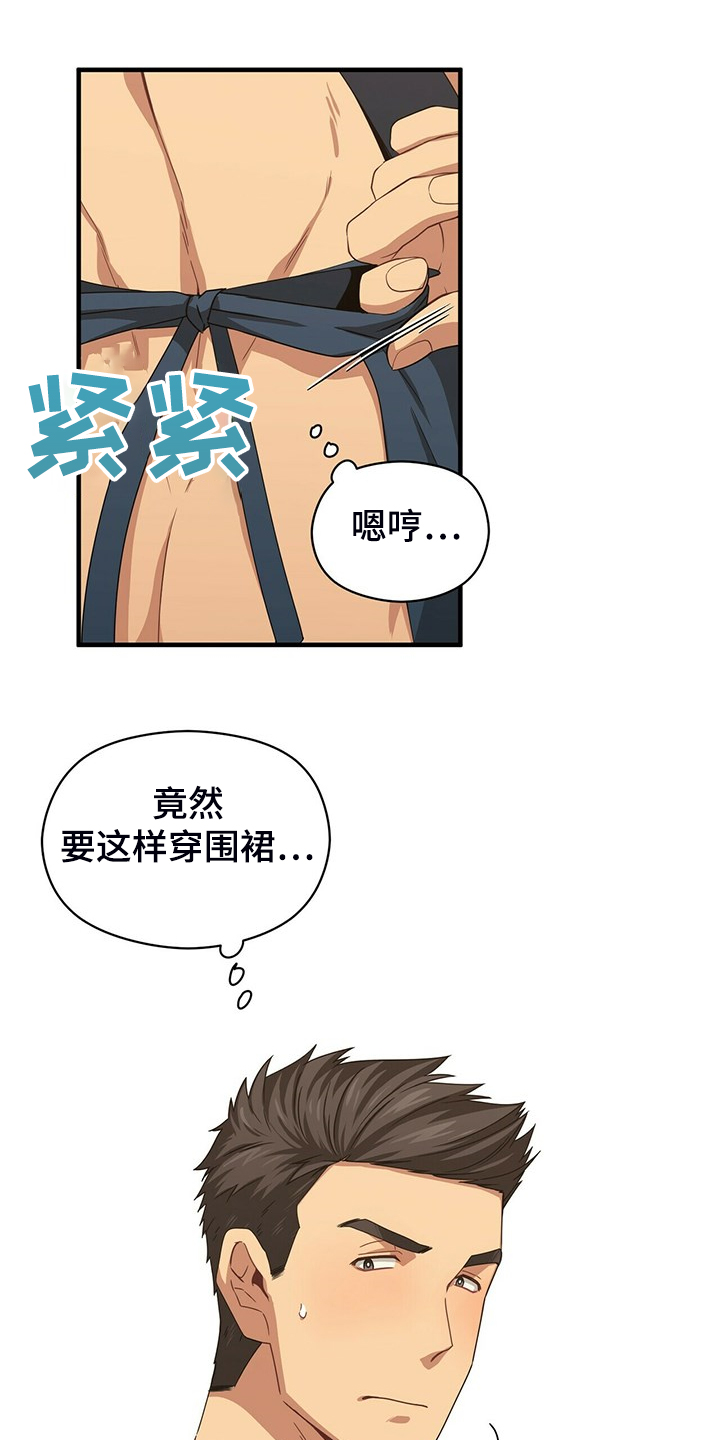 未来男友大师兄是谁漫画,第66章：小围裙1图