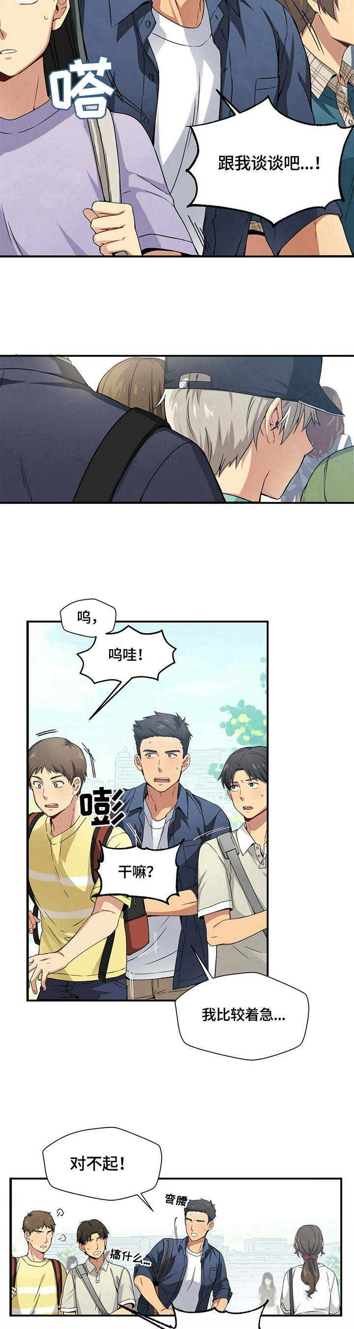 未来男友liann漫画,第1章：错过1图