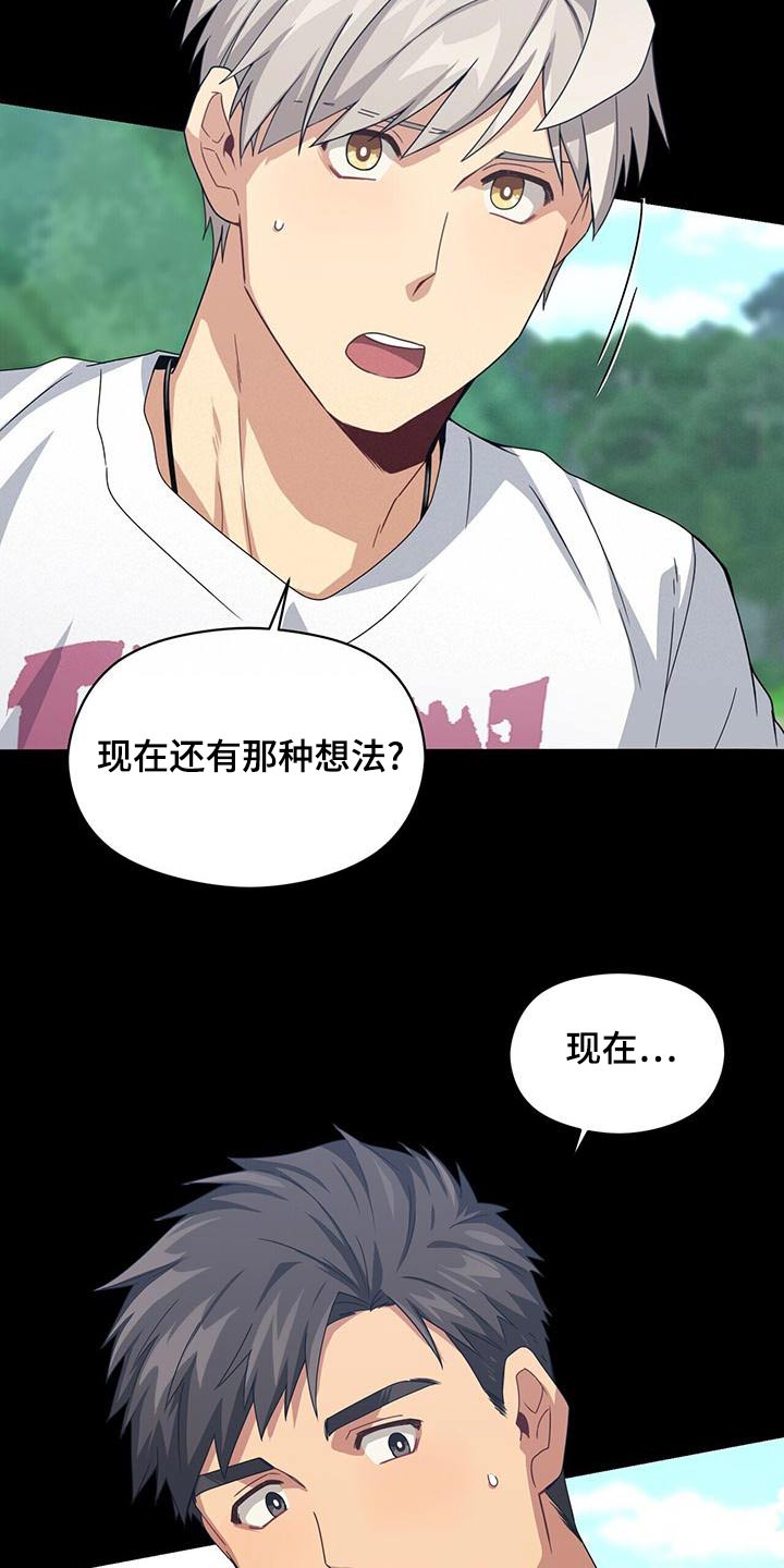 未来的男朋友叫什么漫画,第112章：遇见2图