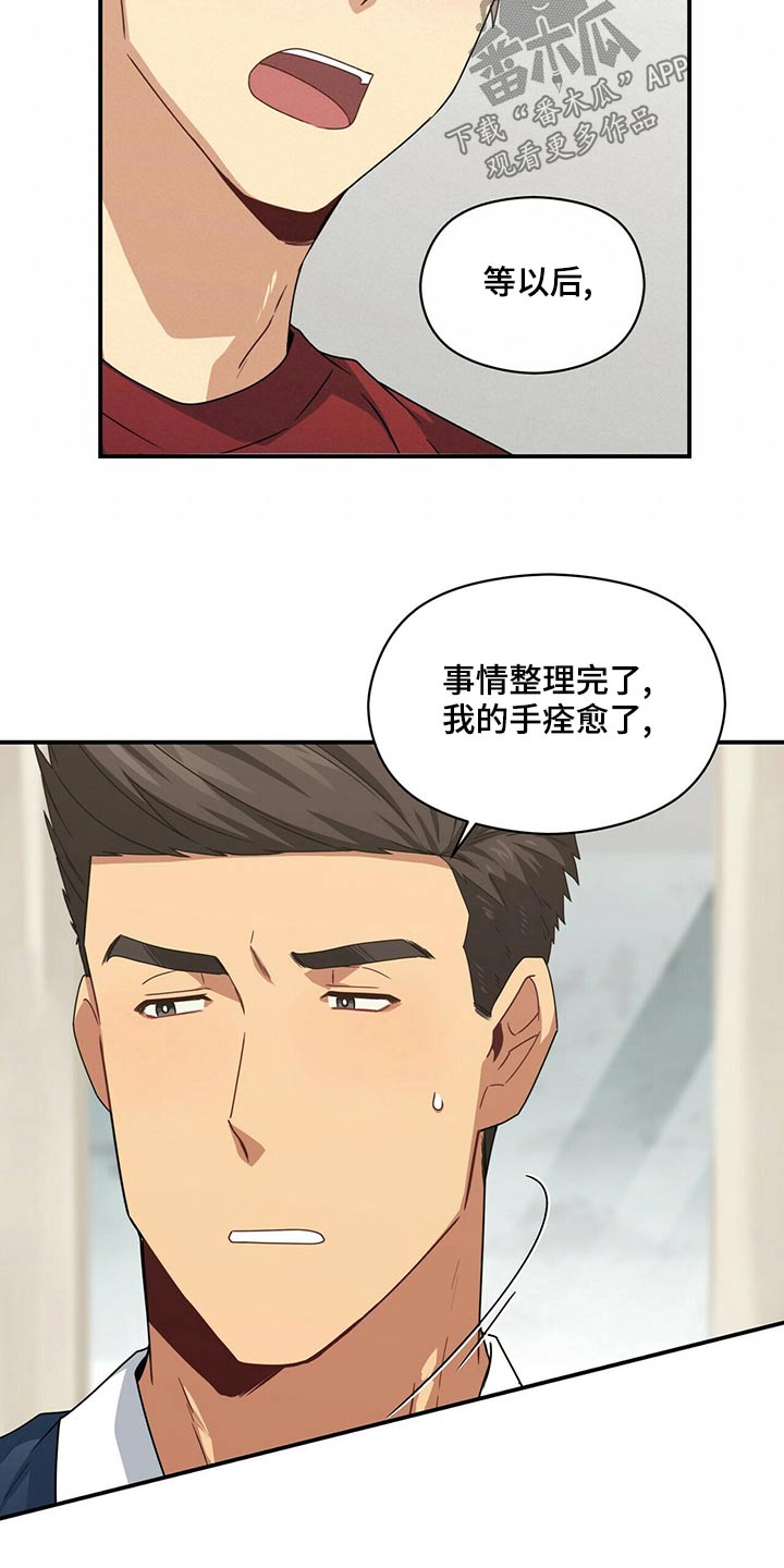 未来男友叫什么漫画,第92章：下大雨1图