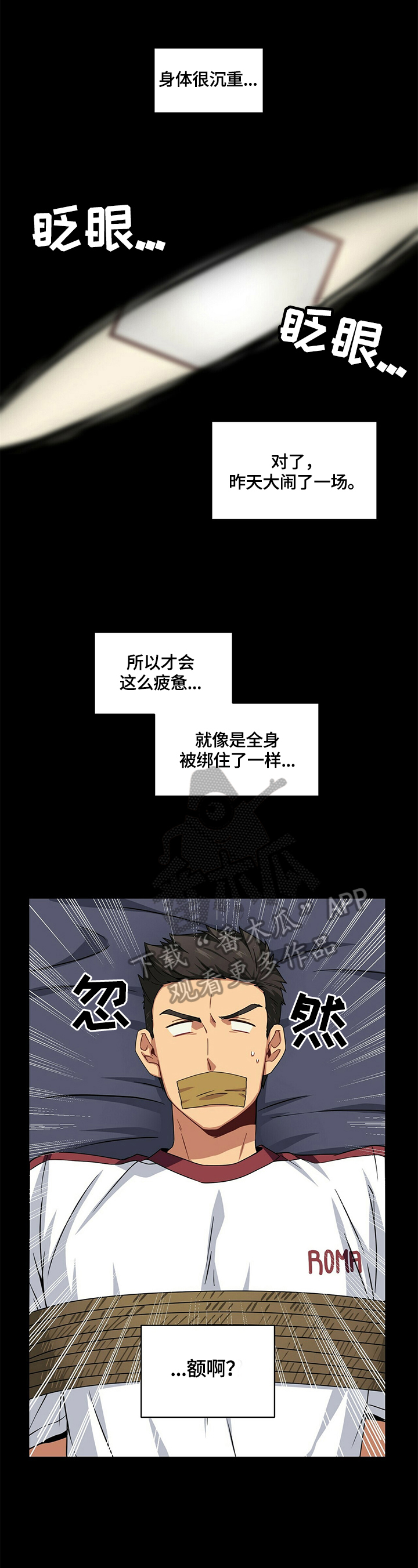 未来男友官方平台漫画,第7章：噩梦1图