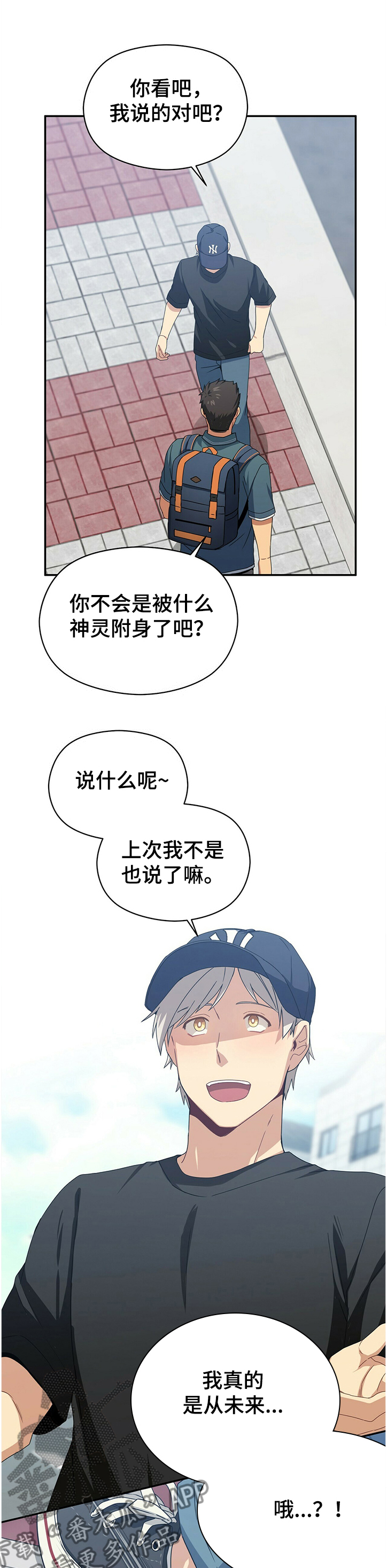 未来男友liann漫画,第40章：谁保护谁1图