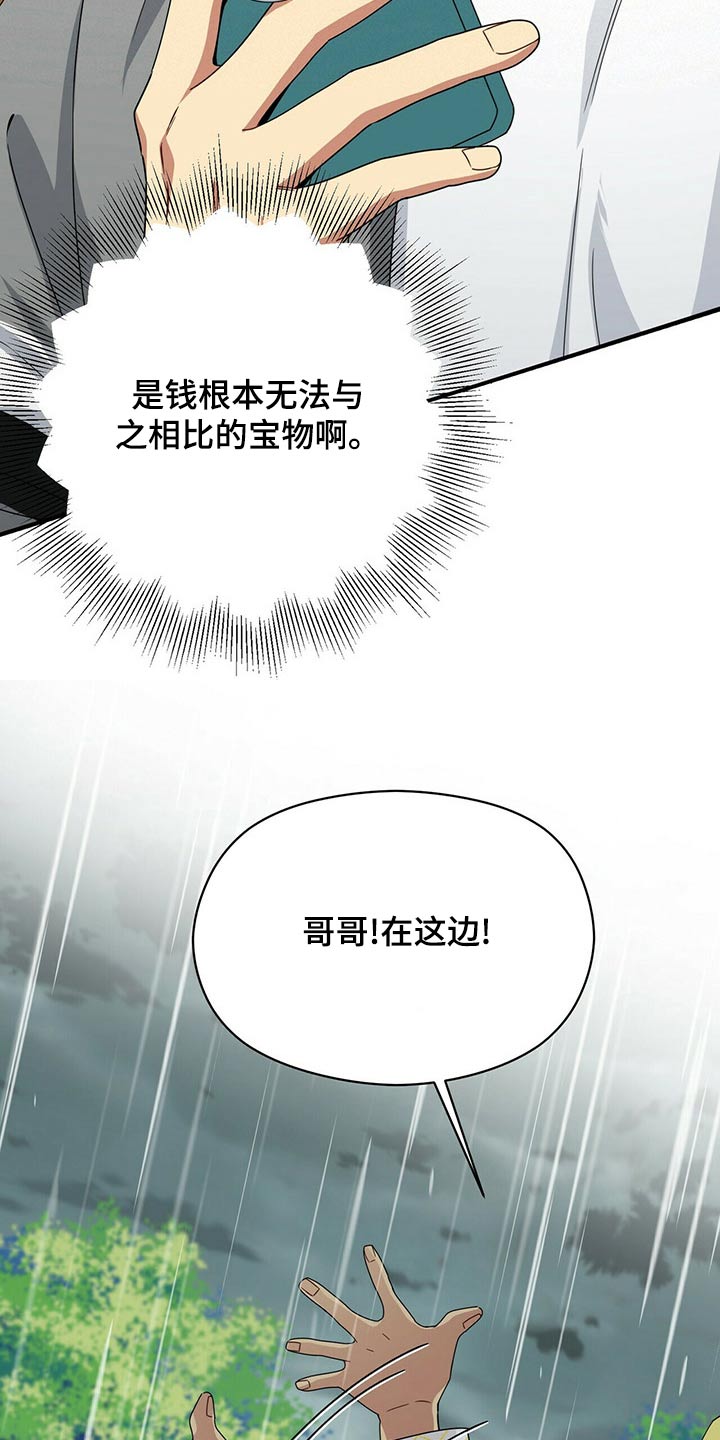 未来男友探险视频漫画,第97章：生病2图