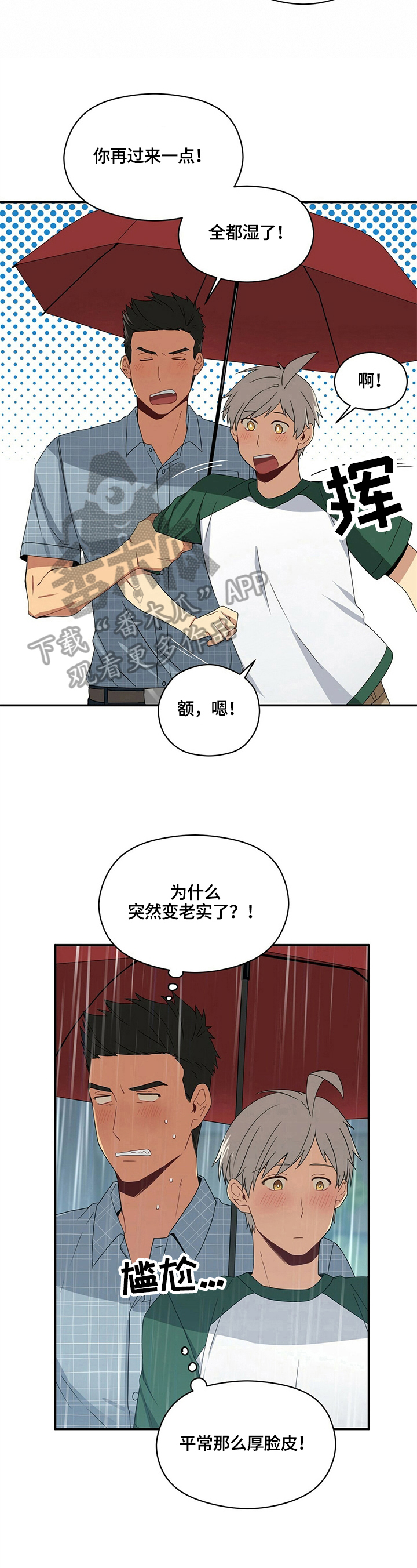 未来男友line漫画,第18章：买东西1图