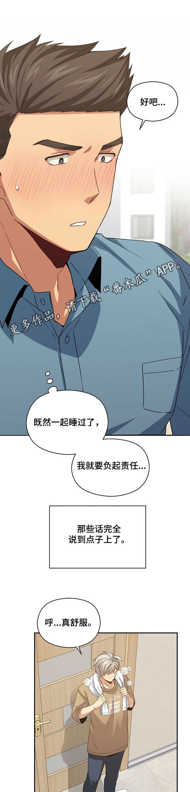 未来男友探险是真的吗漫画,第37章：火灾1图