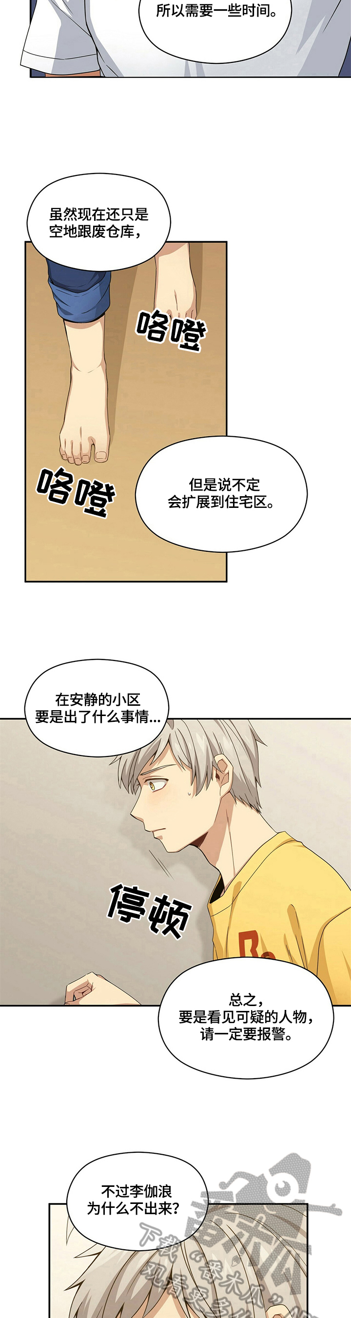 未来男友大师兄漫画,第15章：疑问2图