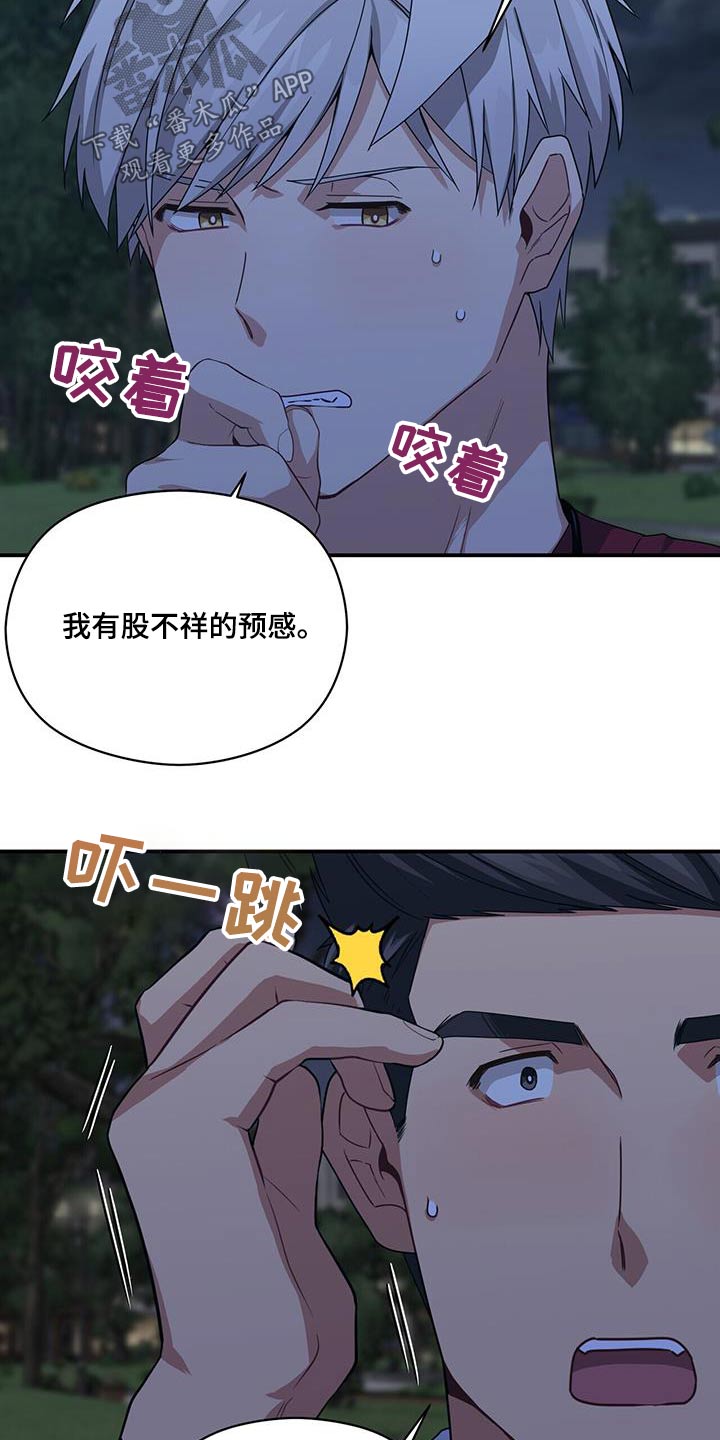 未来男友line漫画,第125章：不好2图