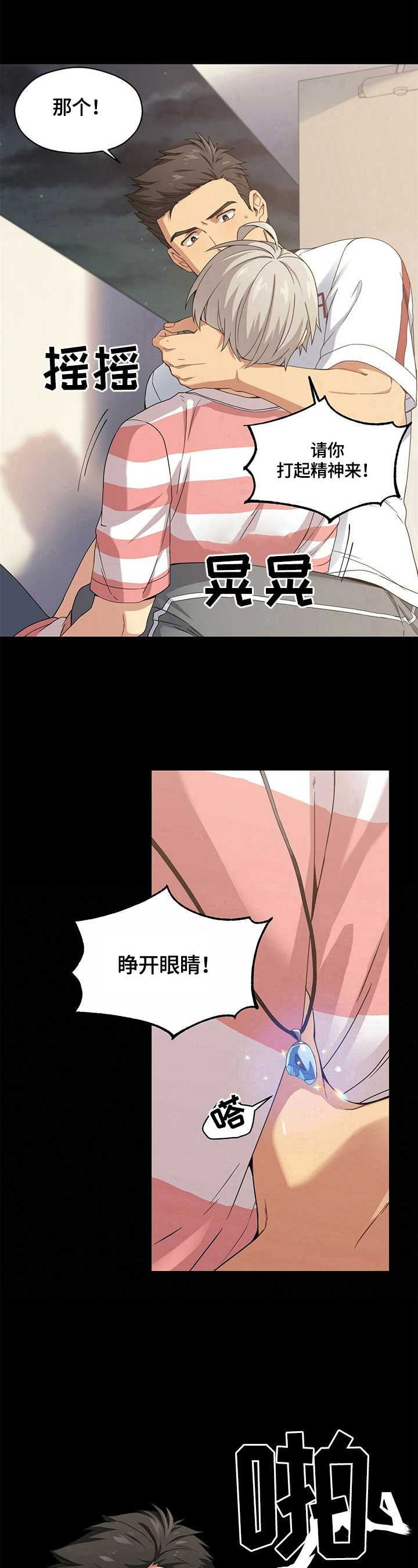 未来男友韩剧在线观看漫画,第3章：晕倒2图