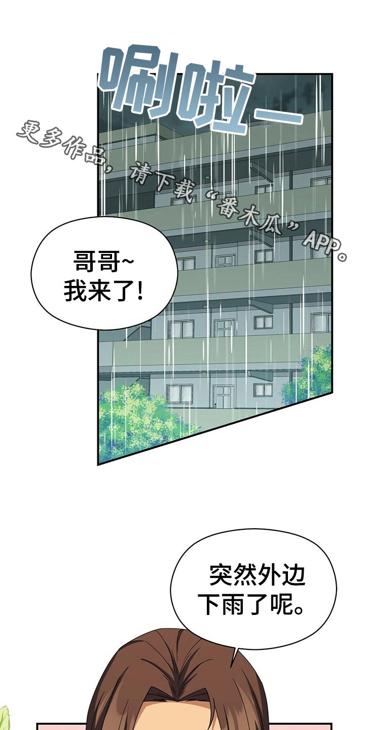 未来男友大师兄漫画,第94章：试探1图