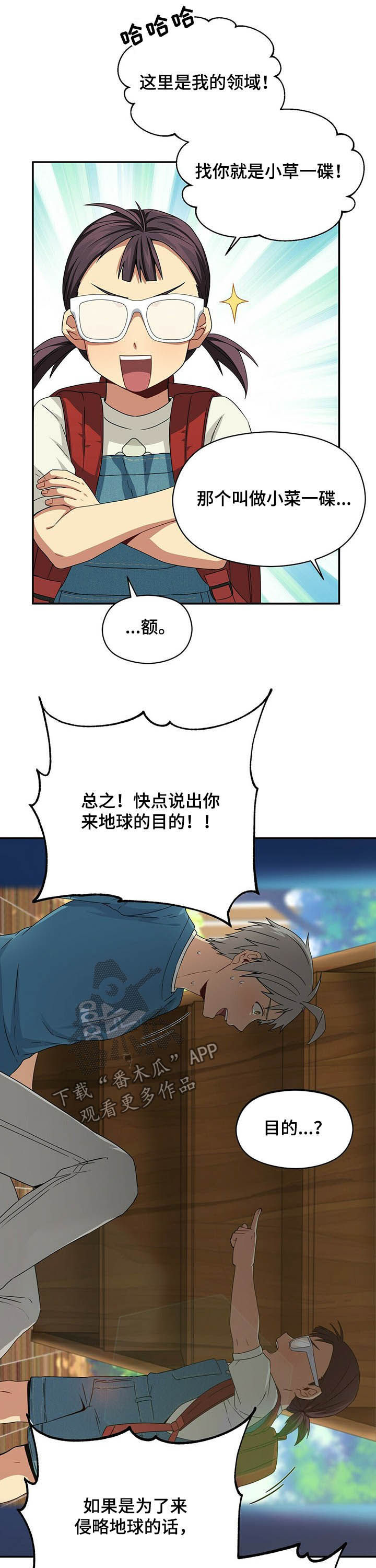 未来男友的英文漫画,第26章：救救我2图