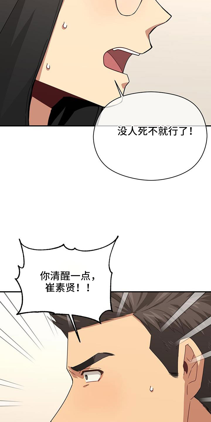 未来男友完整版漫画,第132章：一起死好了2图