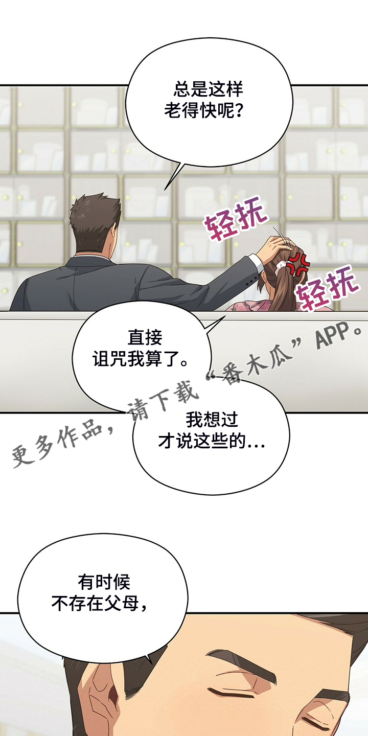 未来男友备注漫画,第77章：和他不自在1图