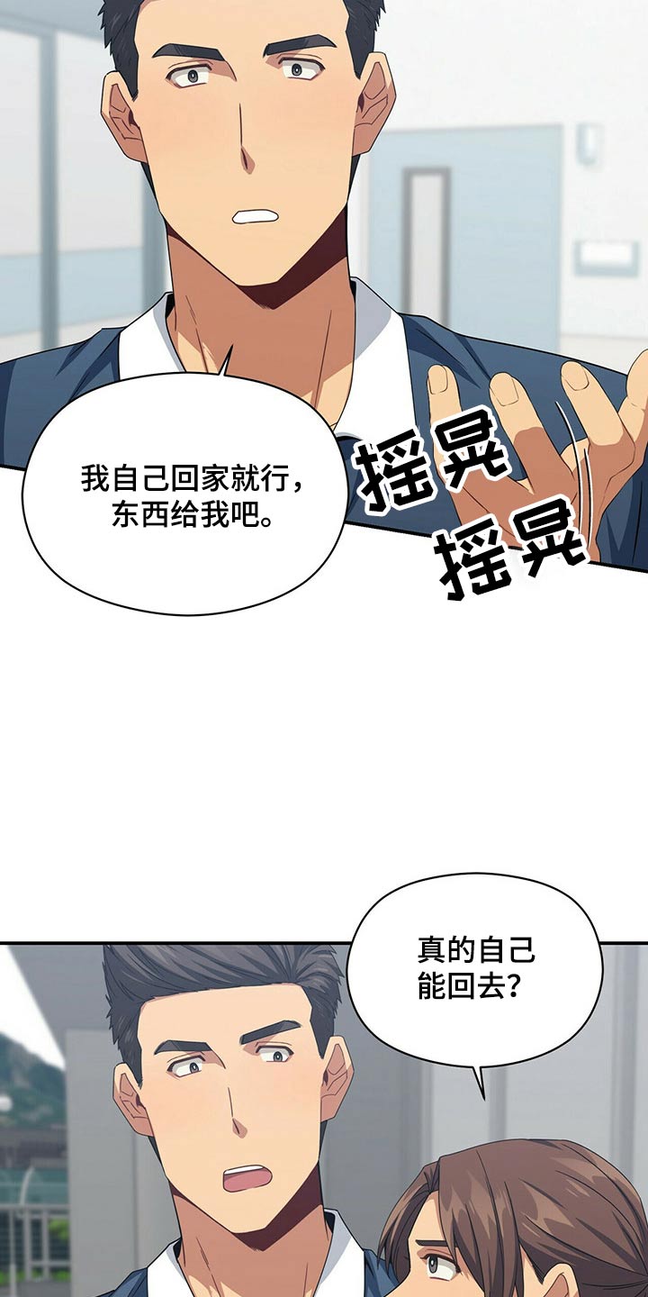 未来男友直播漫画,第90章：出院2图