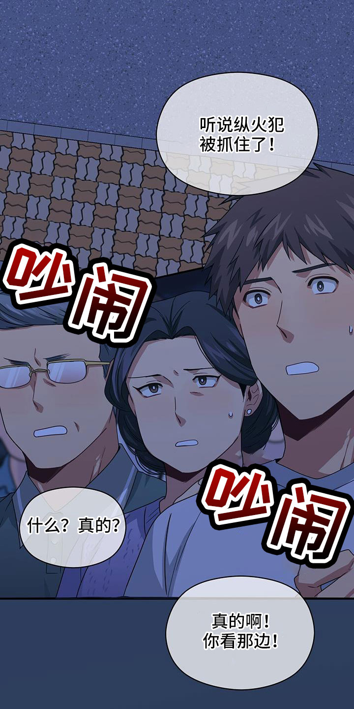 未来男友漫画,第133章：晕倒1图