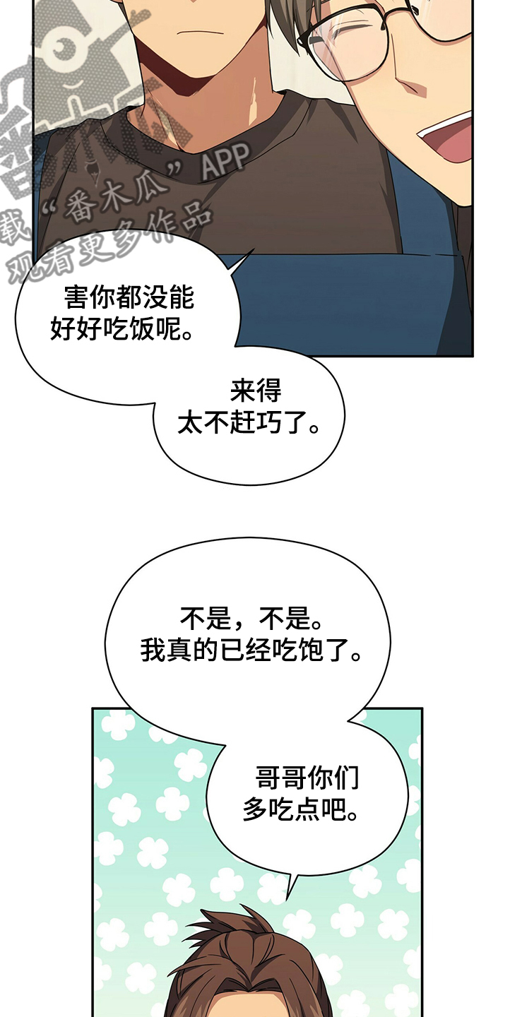 未来男友的英文漫画,第52章：小孩子不用管1图