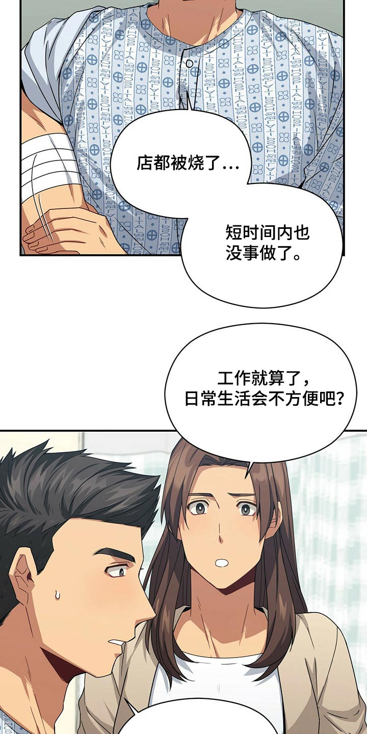 未来男友的视频漫画,第89章：悄悄靠近2图