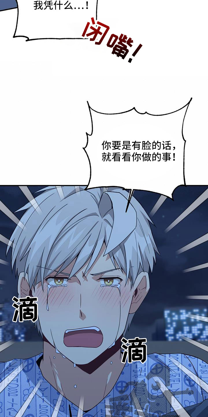 未来男友漫画,第138章：先做个人吧2图