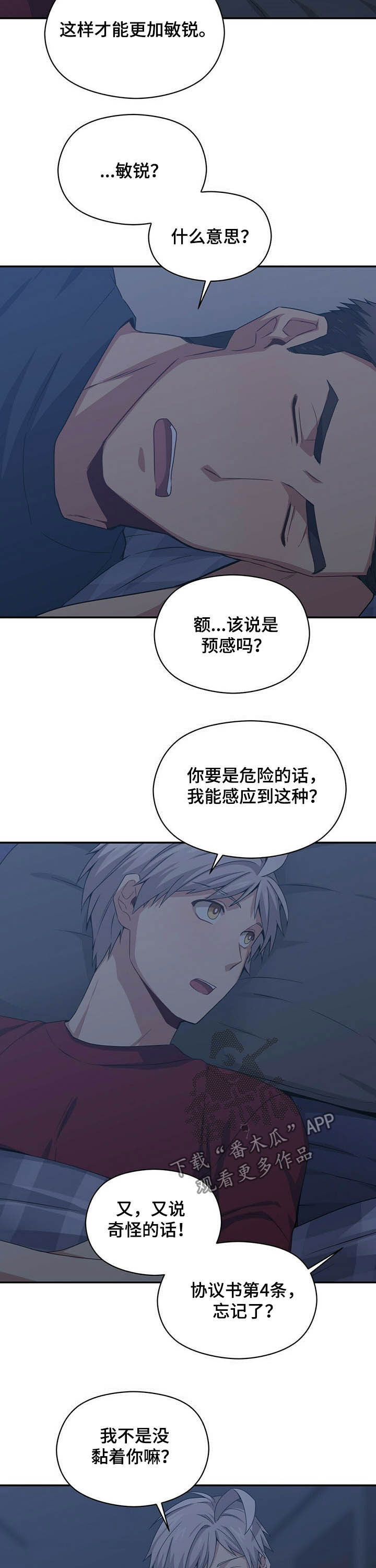 未来男友测试漫画,第29章：更加亲近2图