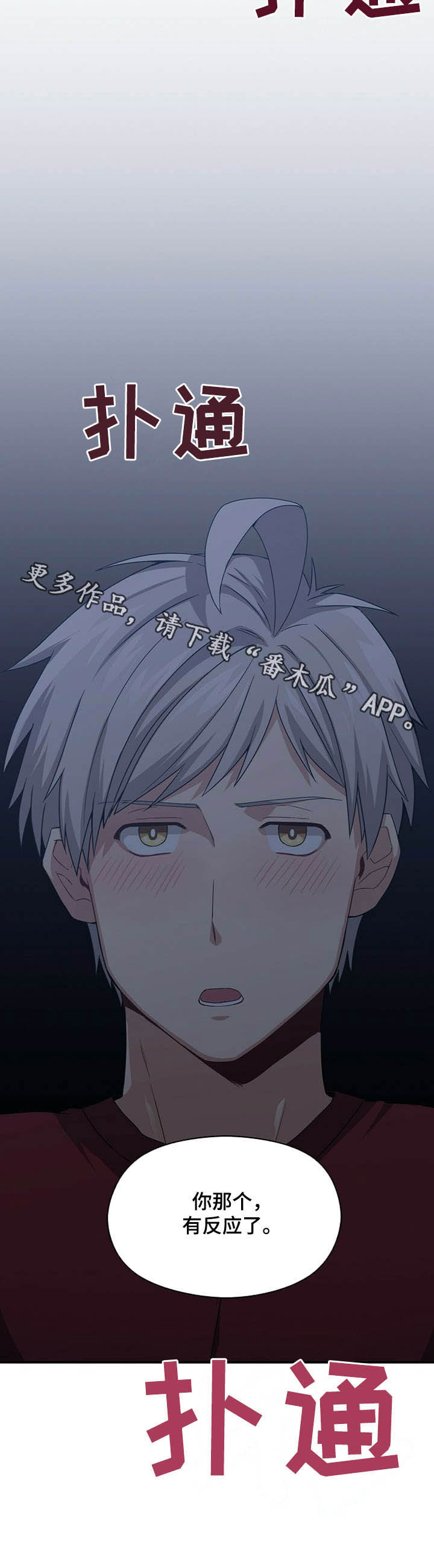 未来男友漫画,第29章：更加亲近2图