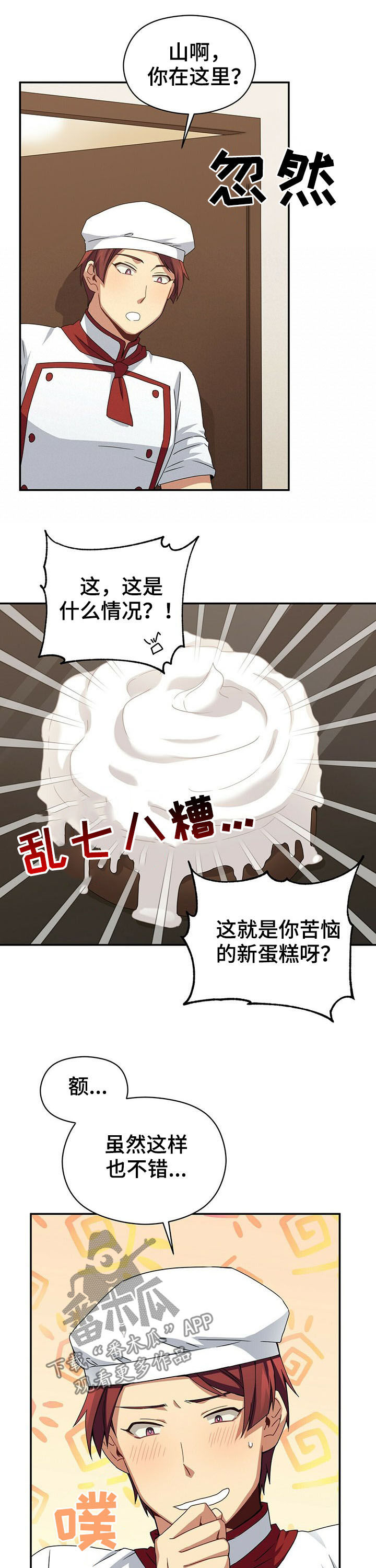 未来男友必拍照片漫画,第33章：什么鬼1图