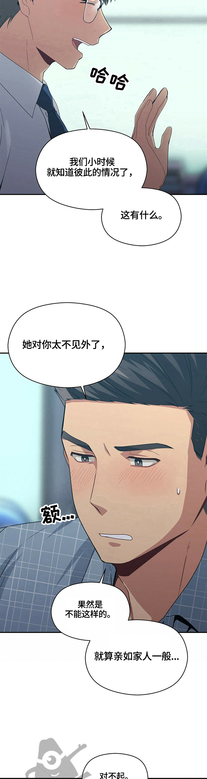 未来男友英语怎么写漫画,第22章：喝醉1图