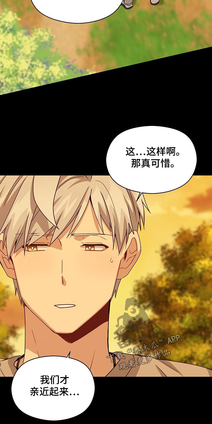 未来男友大师兄是谁漫画,第113章：记忆2图