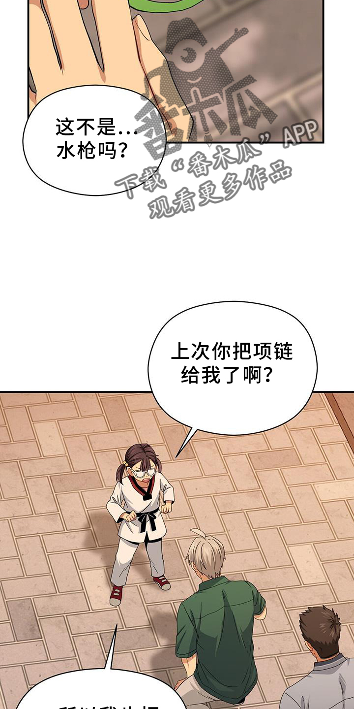 未来男友在线观看漫画,第142章：【完结】好人2图