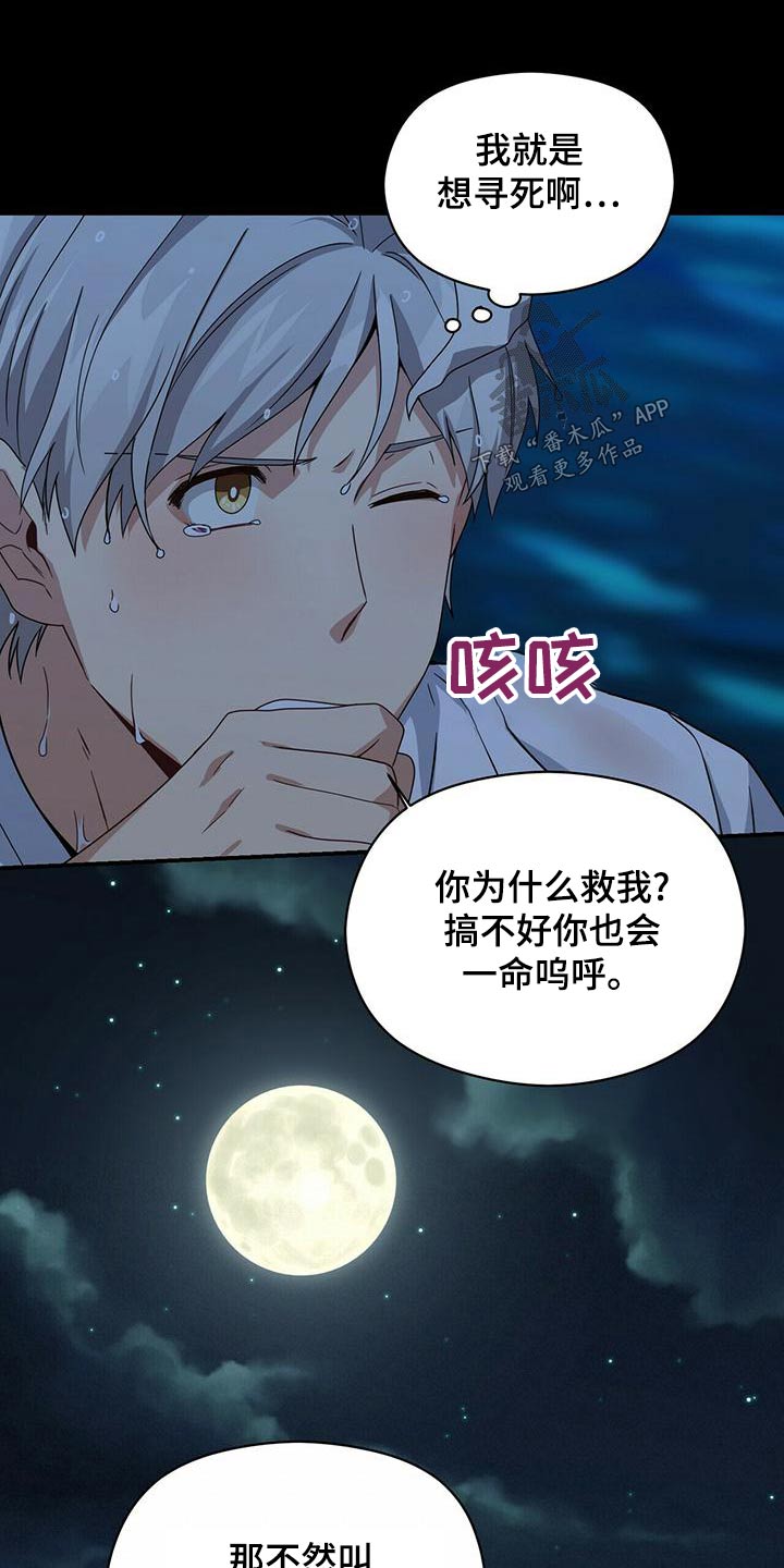 未来男友测试漫画,第110章：寻死2图