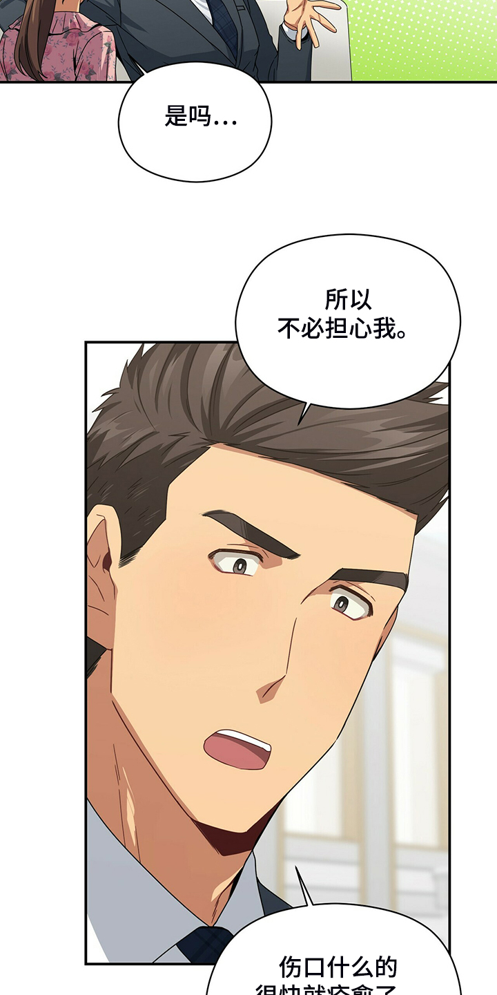 未来男友king大师兄漫画,第77章：和他不自在1图