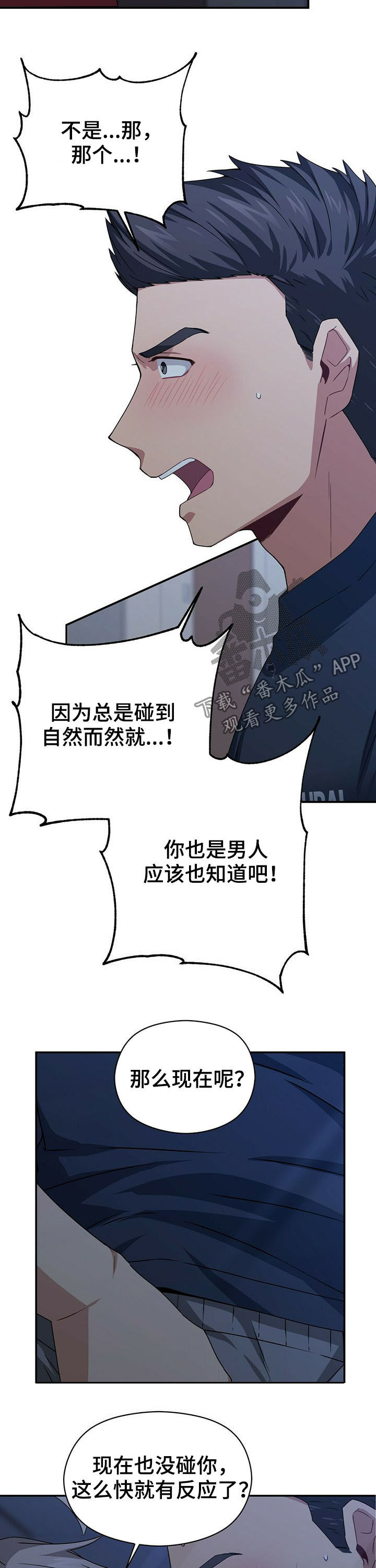 未来男友小说漫画,第30章：擅长2图