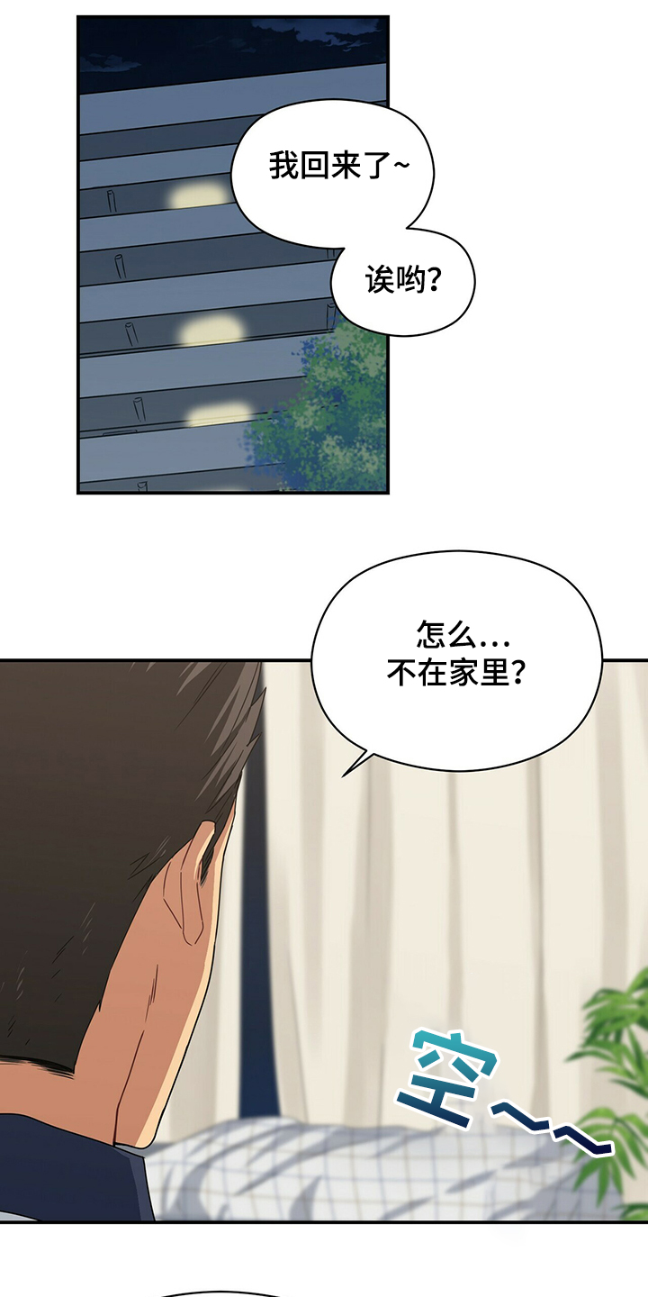 未来男友大师兄漫画,第55章：不在家1图