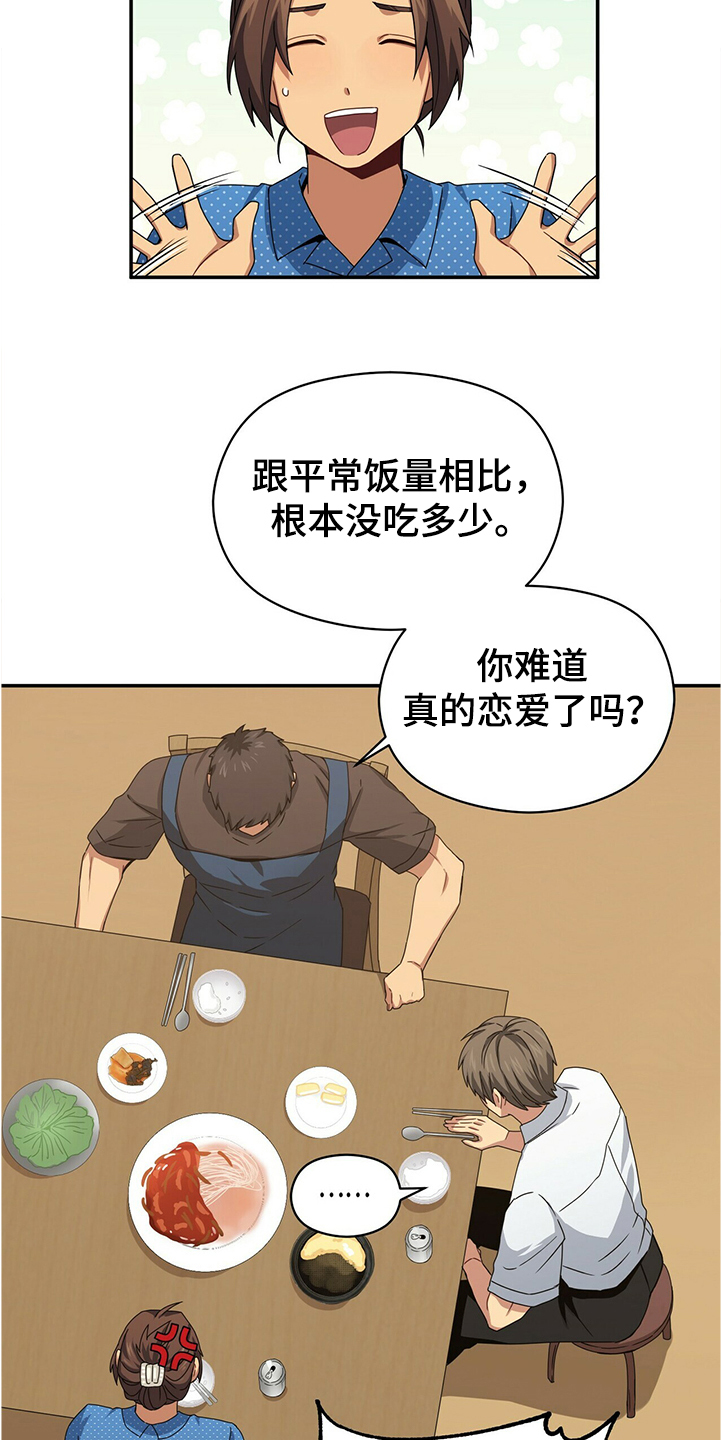 未来男友的英文漫画,第52章：小孩子不用管2图